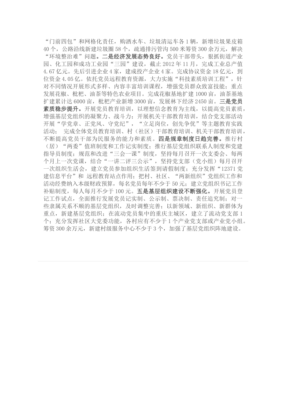 最新党委书记抓党建重点项目工作总结_第2页