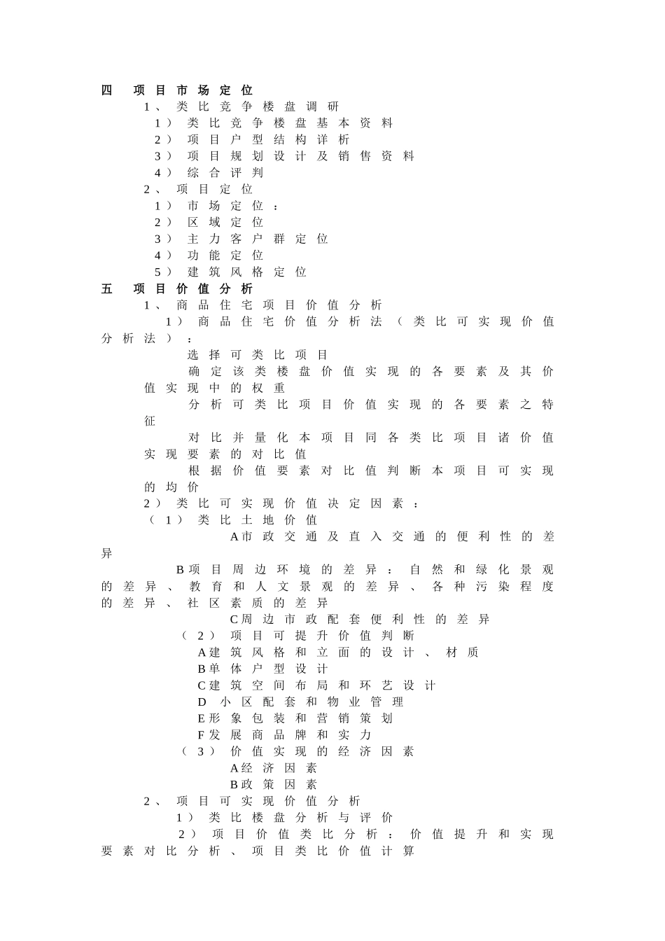 房地产项目全程策划流程及内容_第3页