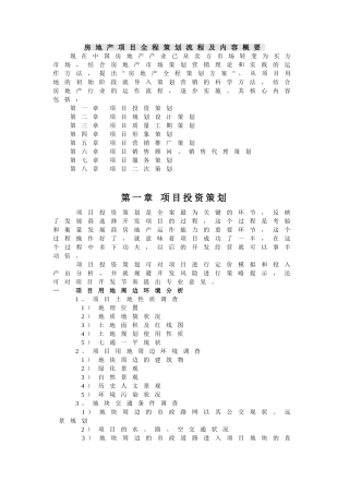 房地产项目全程策划流程及内容