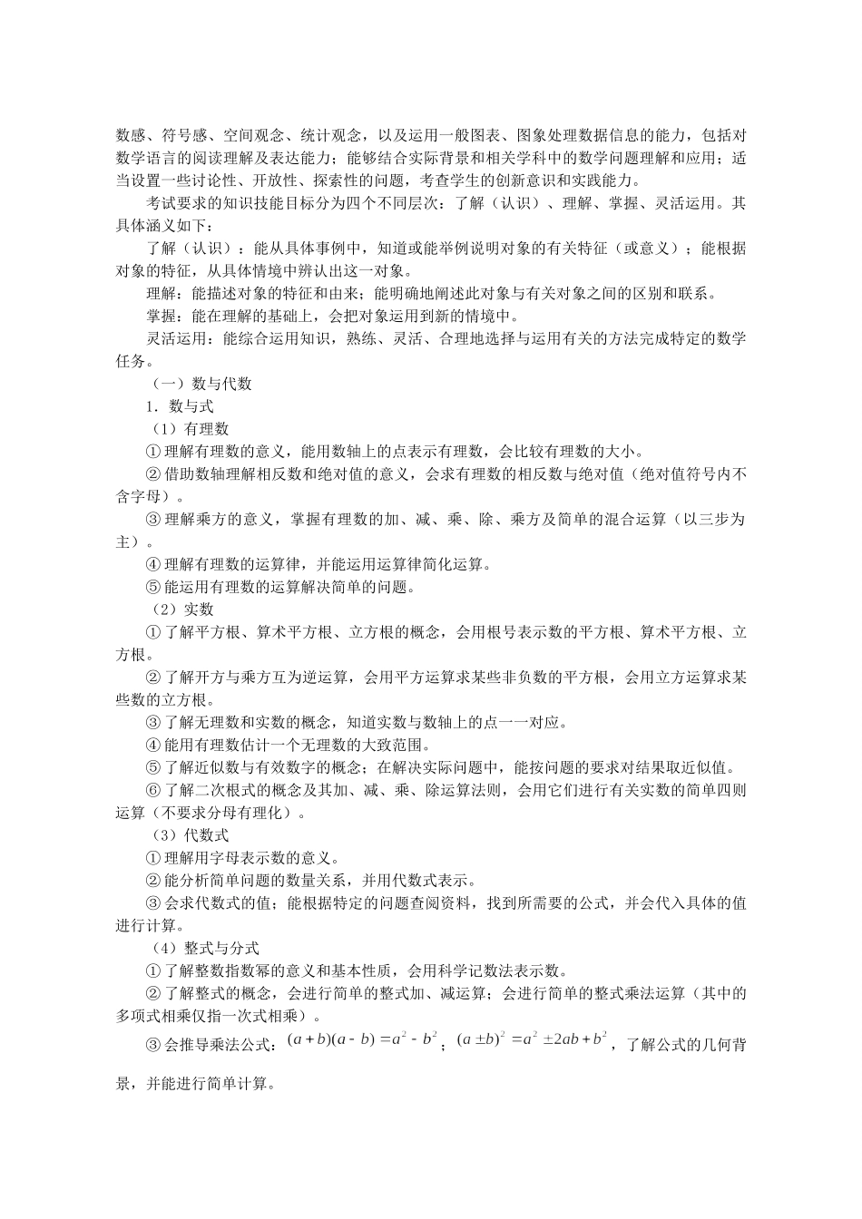 初中数学毕业升学考试说明试题(样卷) 新人教版 试题_第2页