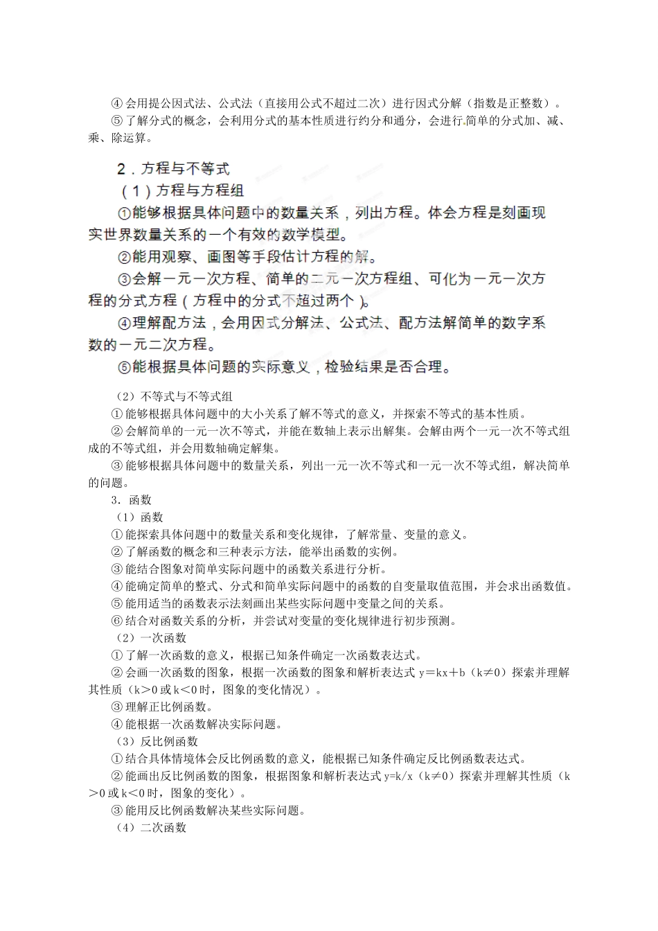初中数学毕业升学考试说明试题(样卷) 新人教版 试题_第3页