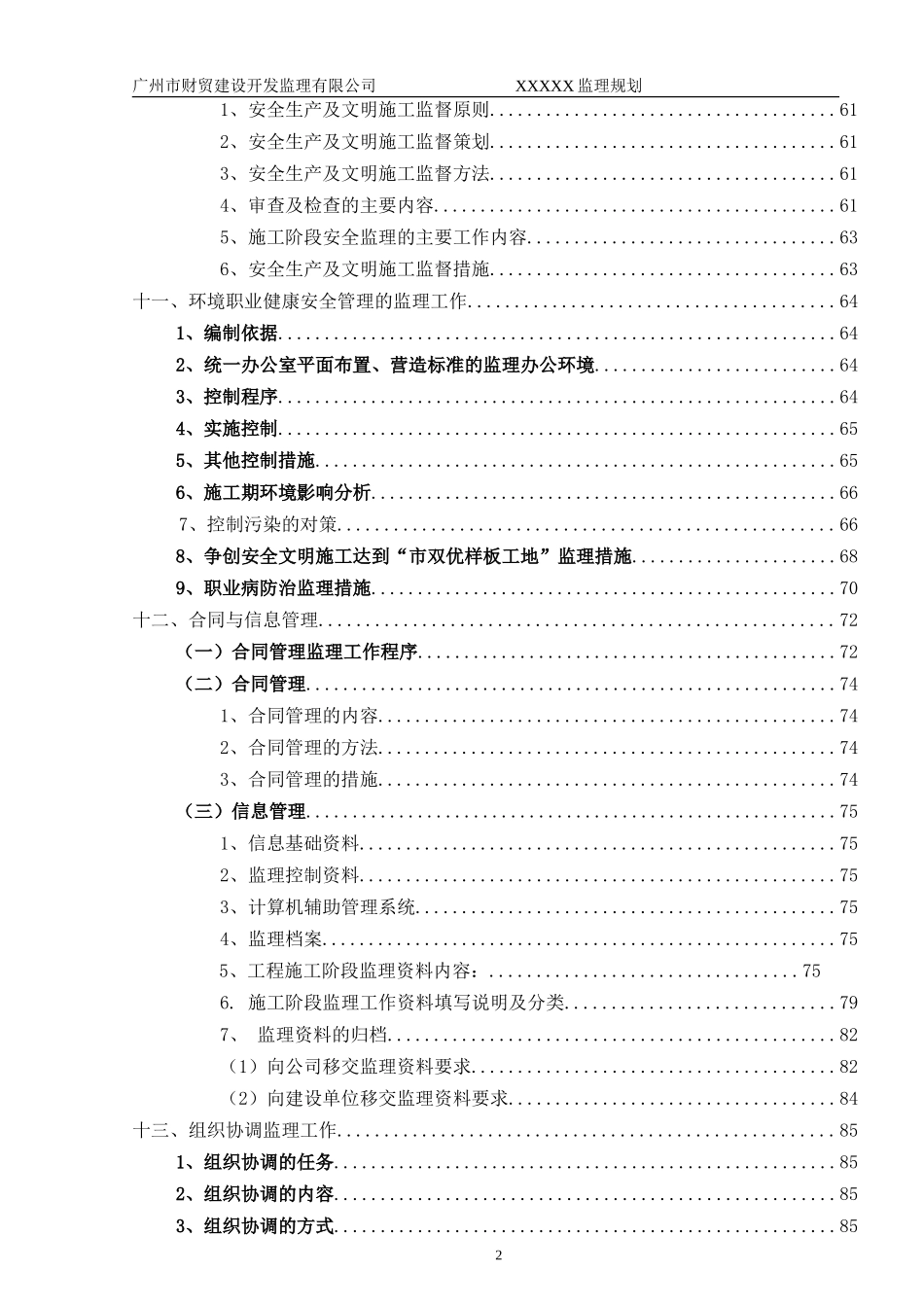 房建工程监理规划范本_第3页