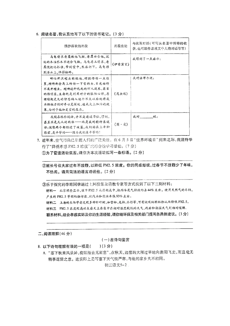 初中语文毕业生学业考试适应卷(五)(扫描版，无答案) 试题_第3页