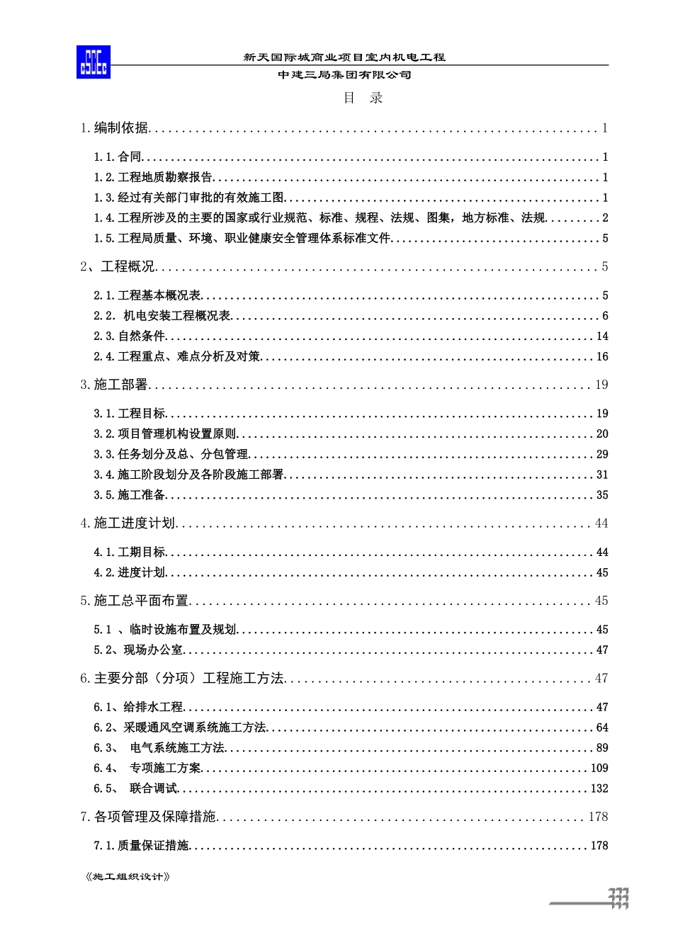 机电工程施工组织设计_第2页
