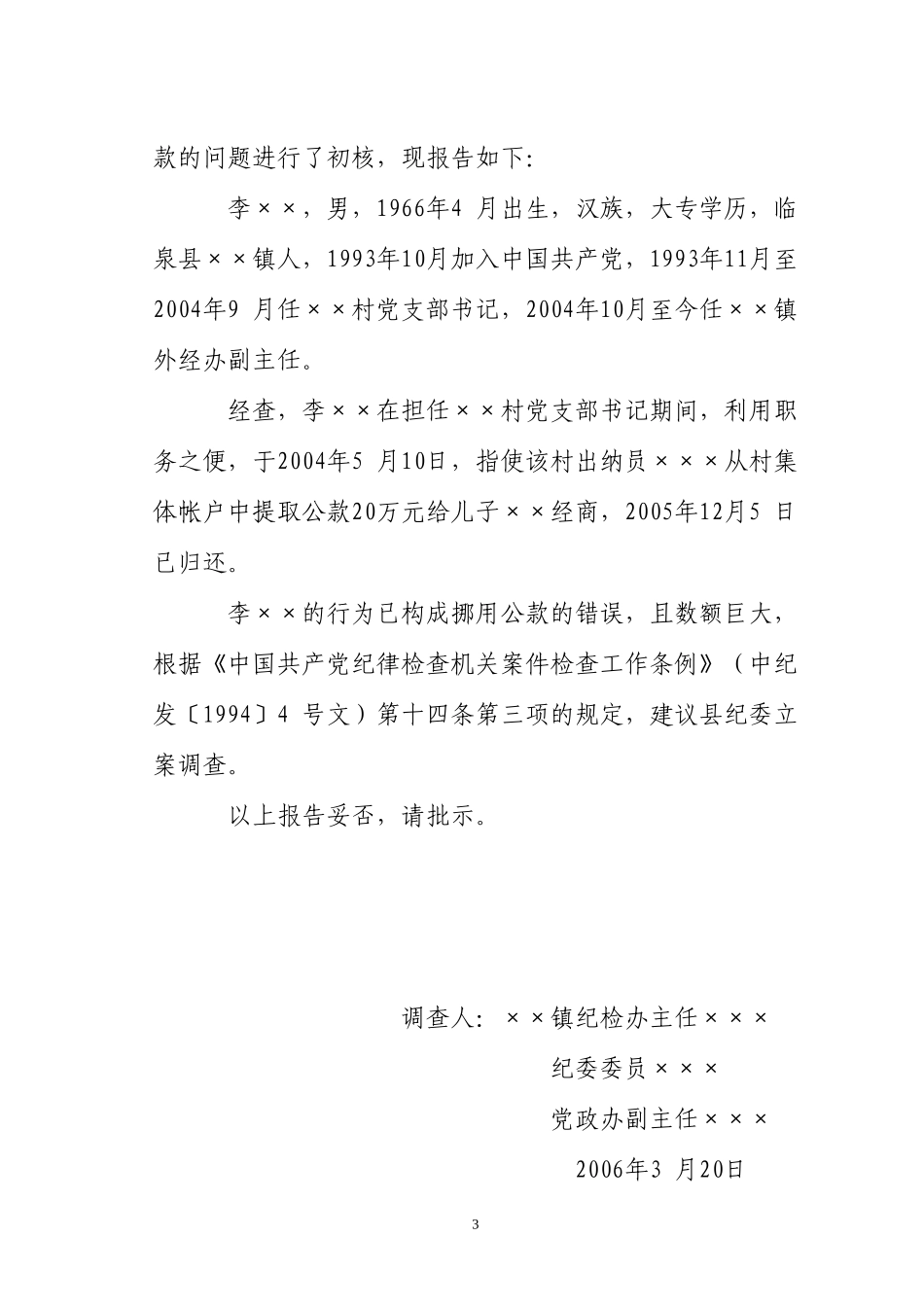 纪检监察常用文件格式及范例_第3页