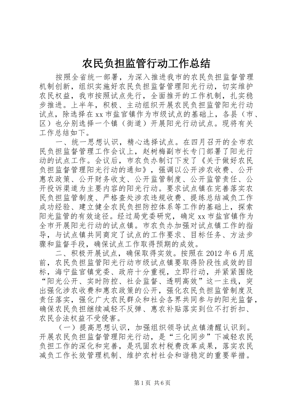农民负担监管行动工作总结 _第1页