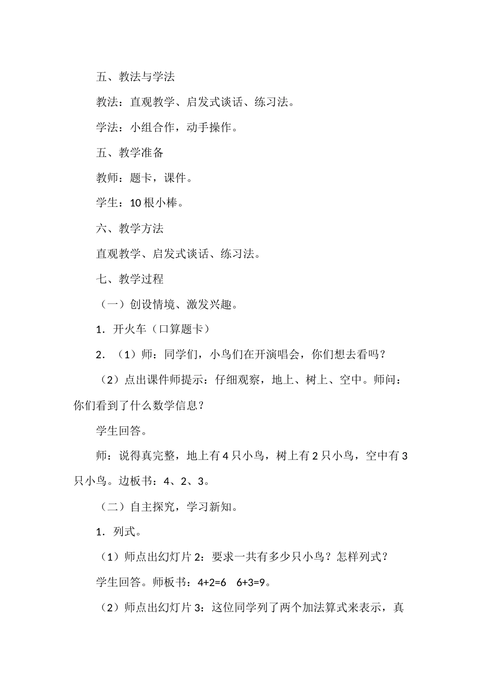 西师版一年级上册第二单元连加教学设计_第2页