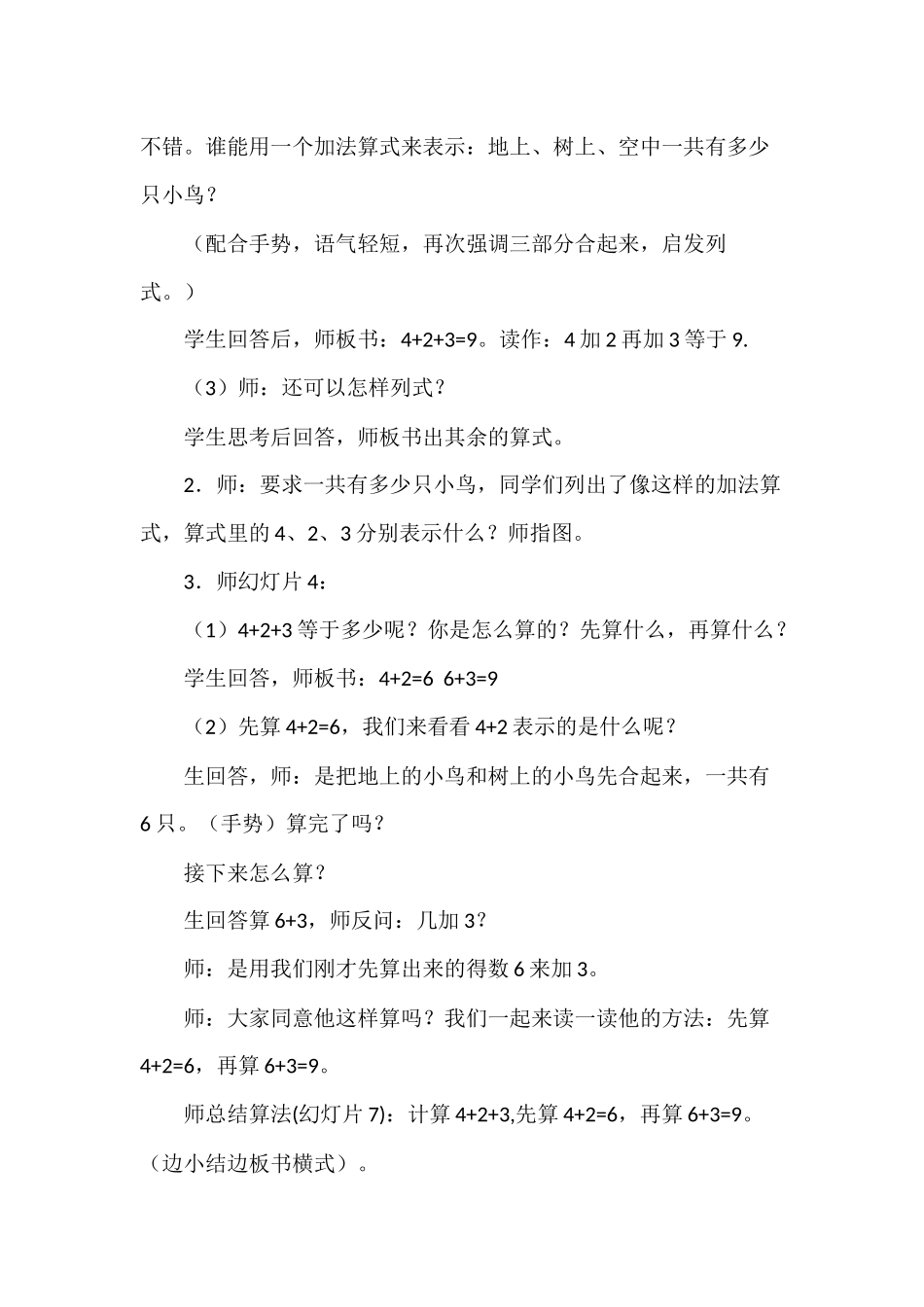 西师版一年级上册第二单元连加教学设计_第3页