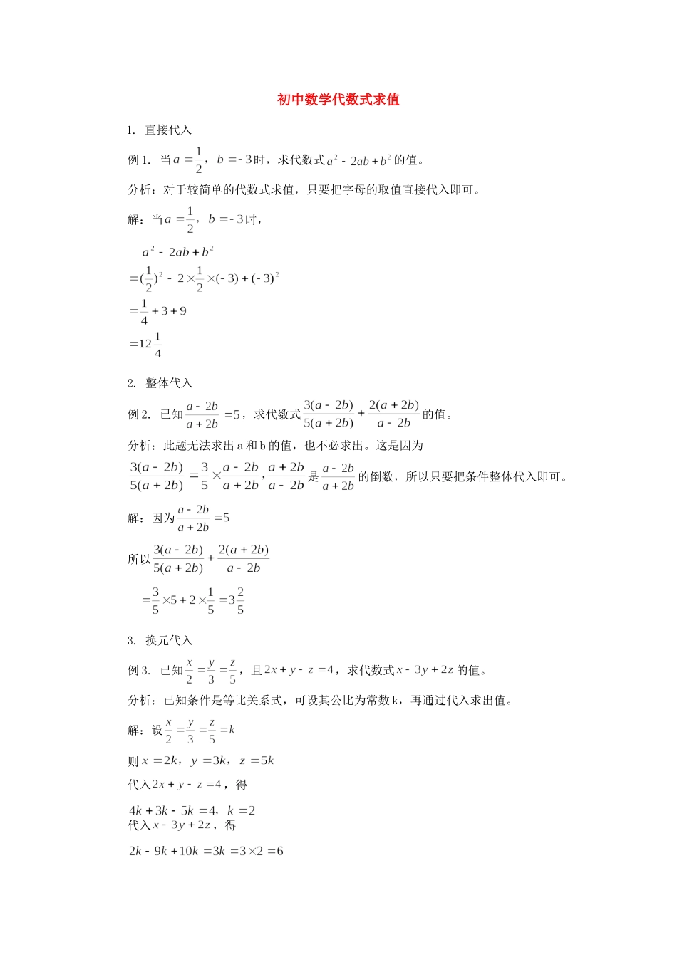 初中数学代数式求值专题辅导 试题_第1页