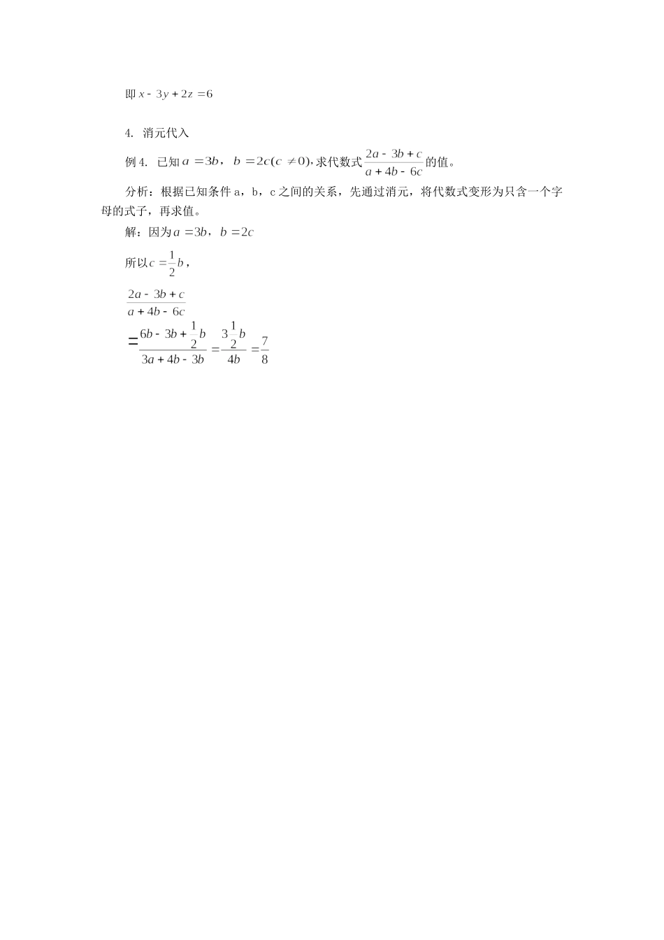 初中数学代数式求值专题辅导 试题_第2页