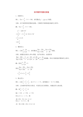 初中数学代数式求值专题辅导 试题