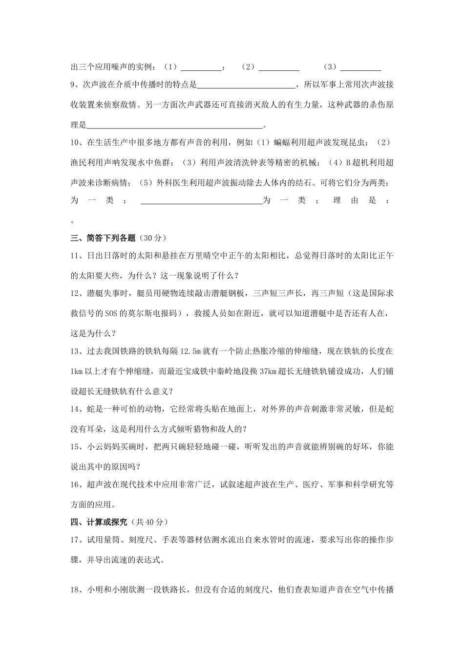 初中应用物理知识竞赛初赛实战模拟训练(一)测量和声学(无答案) 试题_第2页