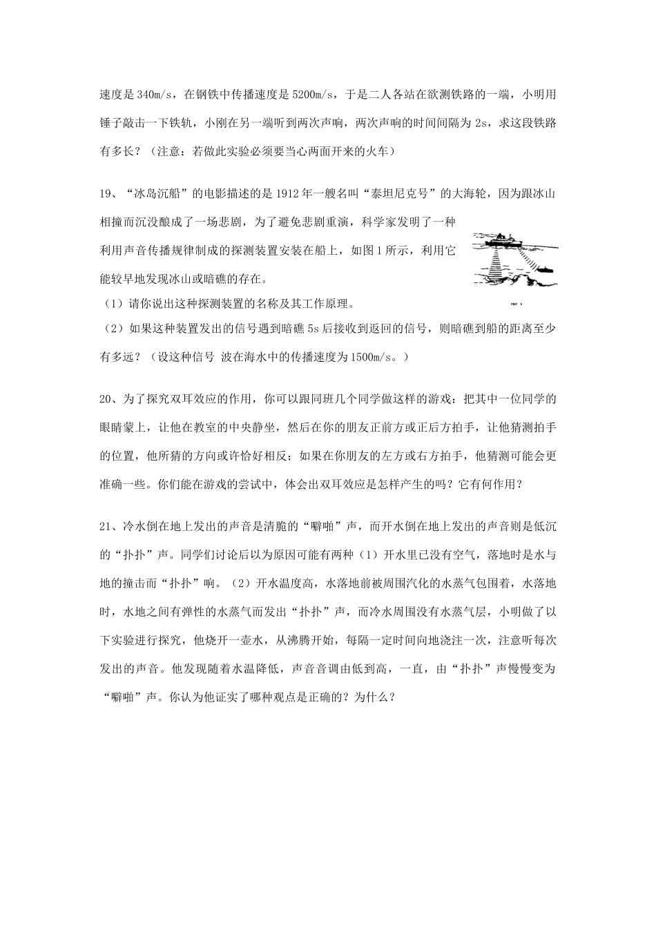 初中应用物理知识竞赛初赛实战模拟训练(一)测量和声学(无答案) 试题_第3页