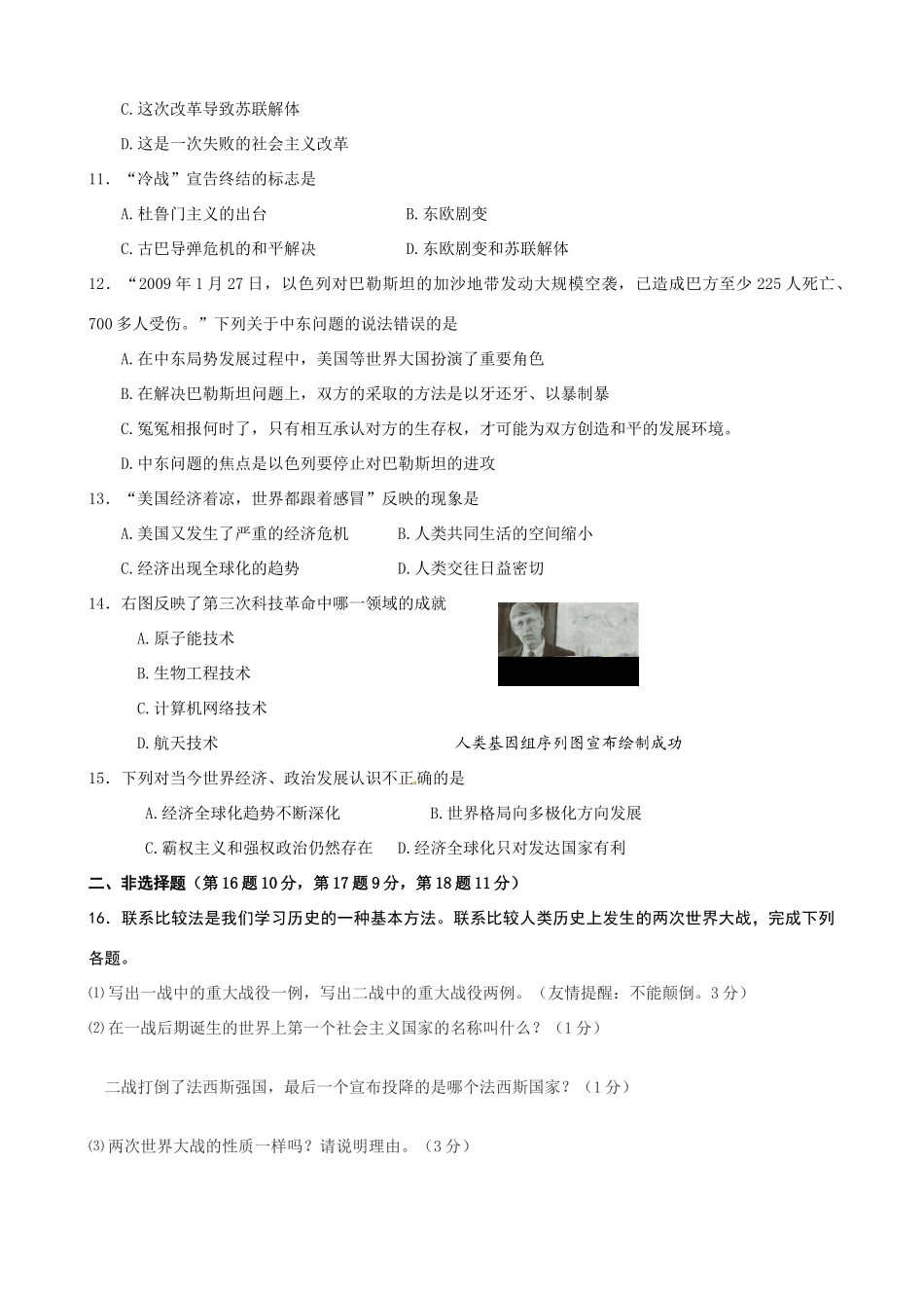 九年级历史阶段检测试卷 苏教版试卷_第2页