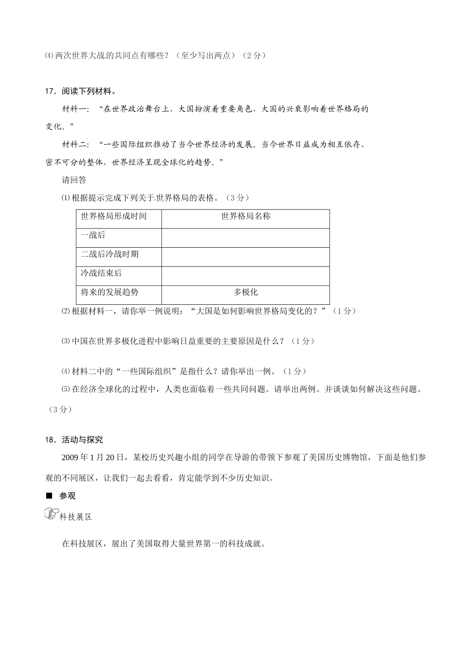 九年级历史阶段检测试卷 苏教版试卷_第3页
