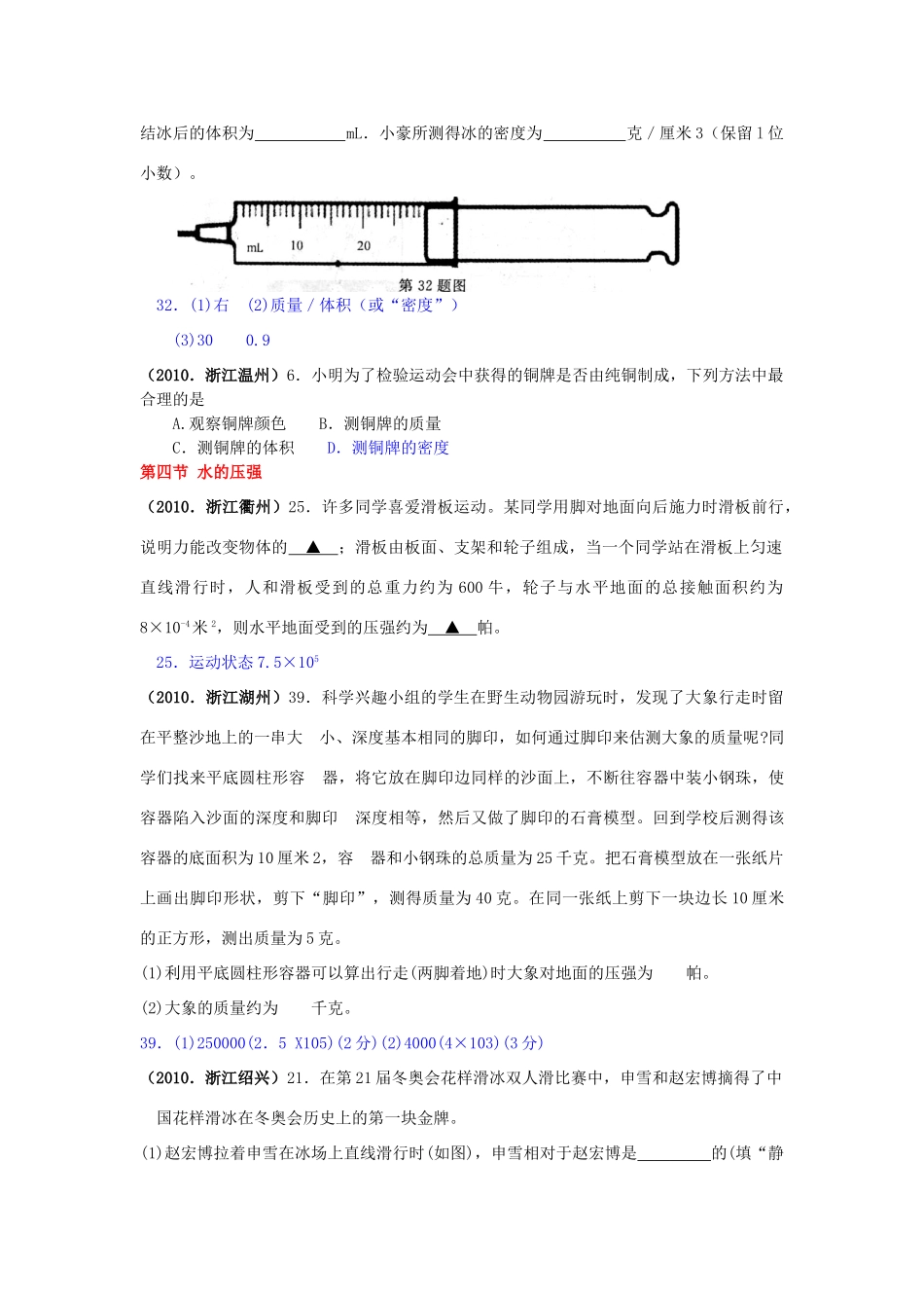 中考科学试卷分册汇编(三)(浙教版)试卷_第2页