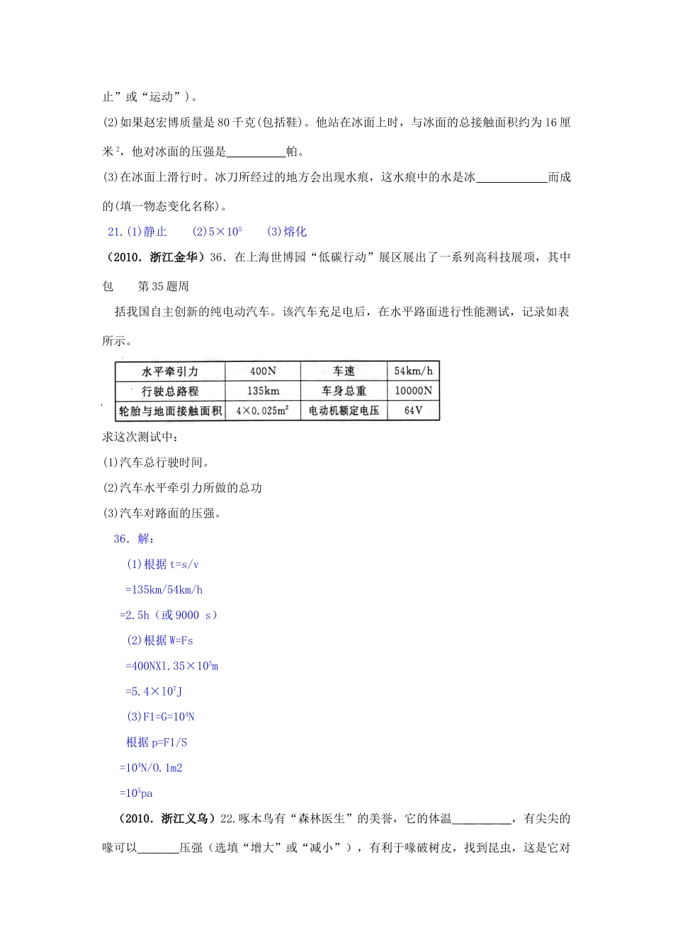 中考科学试卷分册汇编(三)(浙教版)试卷_第3页