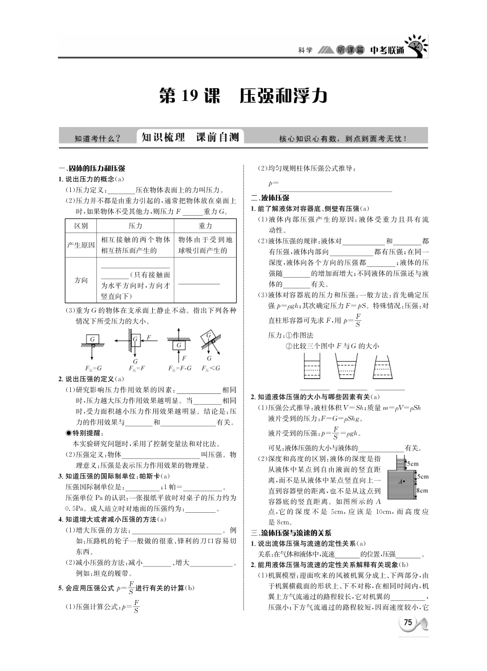 中考科学 听课篇19(pdf) 浙教版试卷_第1页