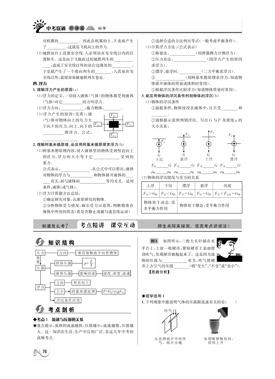 中考科学 听课篇19(pdf) 浙教版试卷_第2页