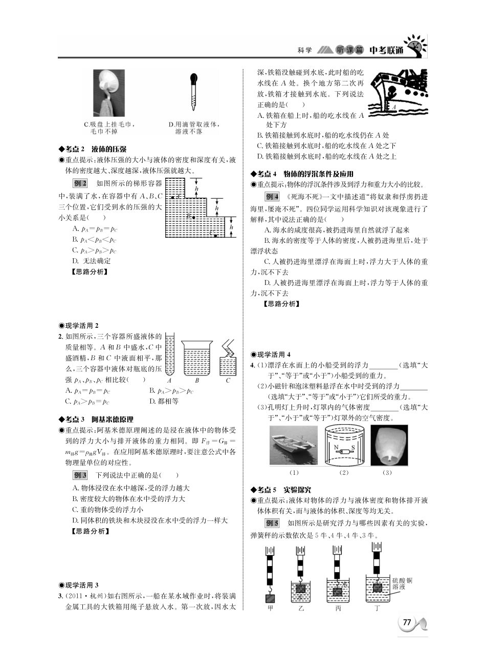 中考科学 听课篇19(pdf) 浙教版试卷_第3页
