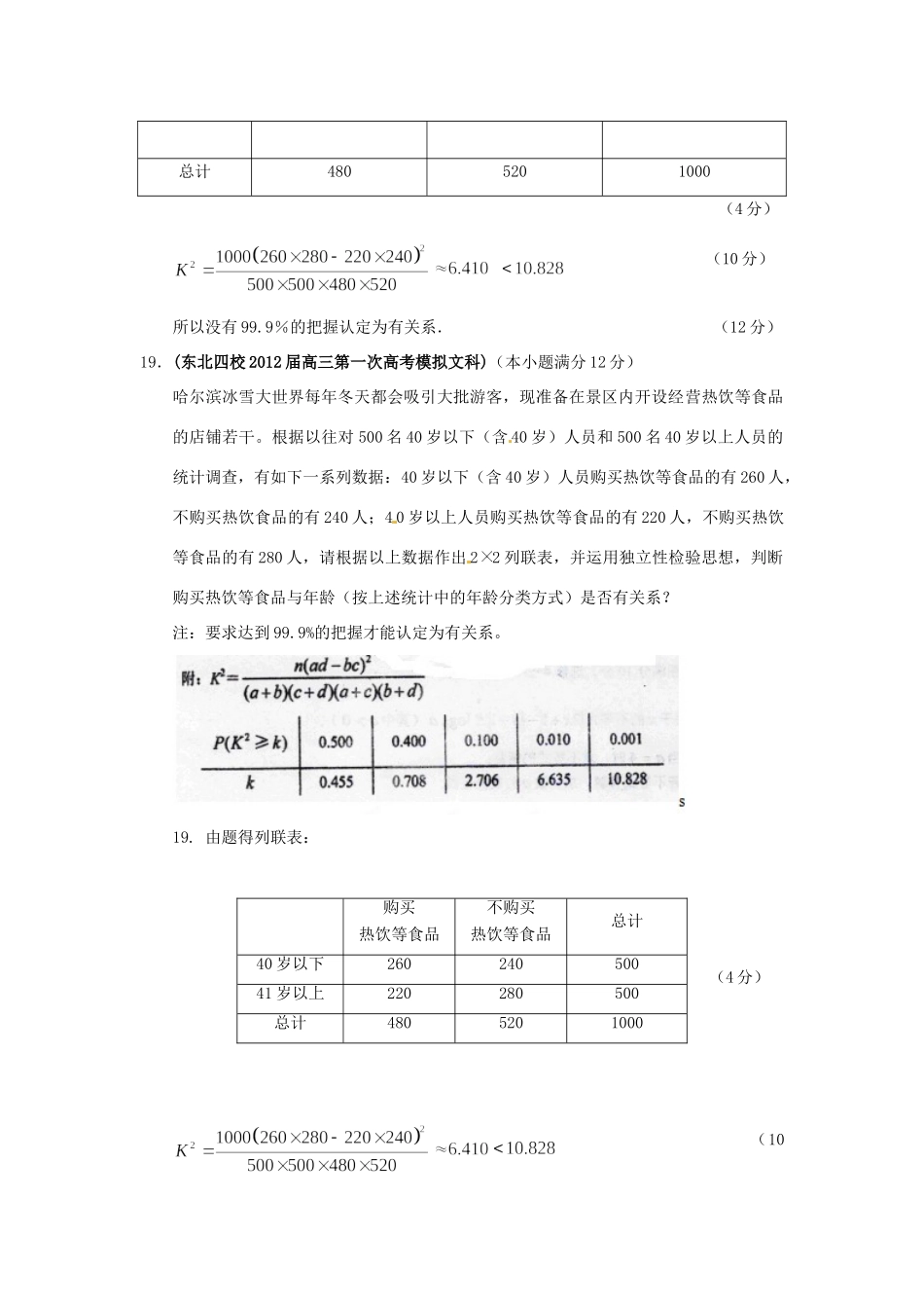 吉林省各地市高考数学最新联考试卷分类大汇编(13)统计试卷_第3页