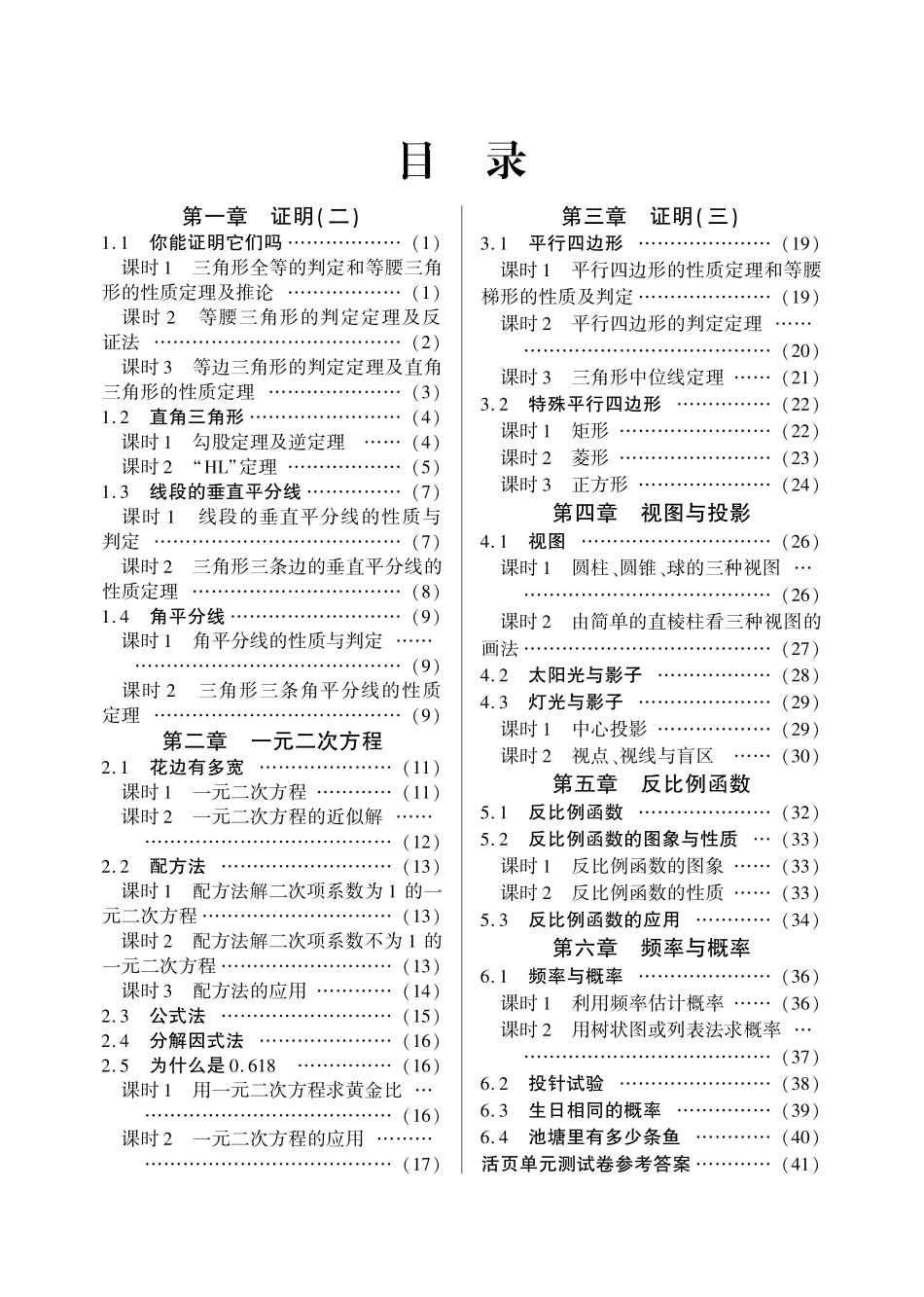 九年级数学上册 10分钟课堂检测(共节，含答案解析) 北师大版试卷_第2页