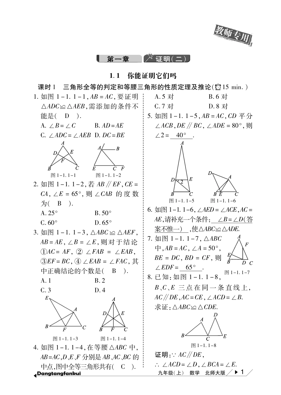九年级数学上册 10分钟课堂检测(共节，含答案解析) 北师大版试卷_第3页