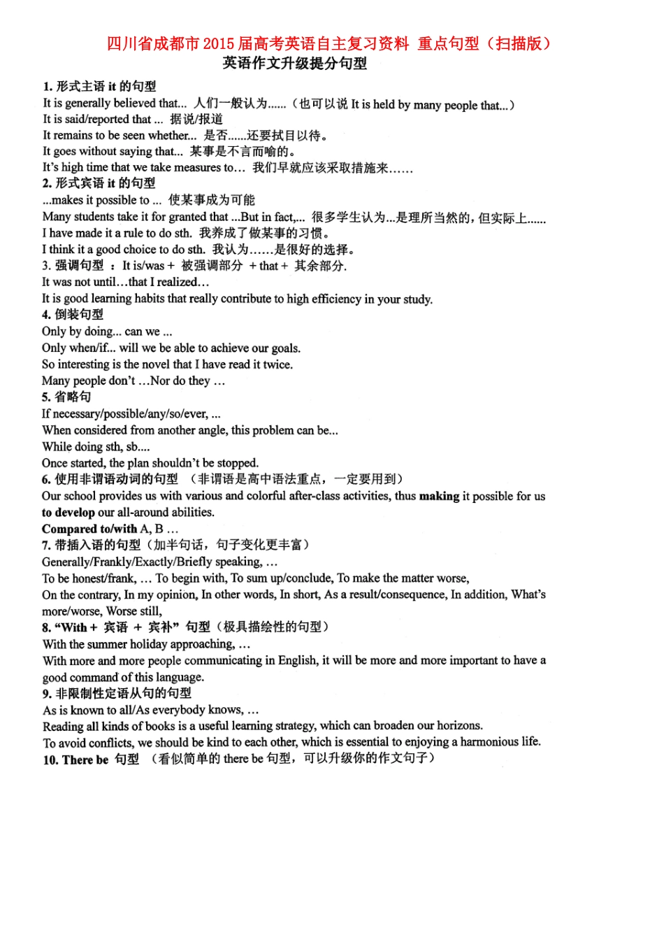 四川省成都市高考英语自主复习资料 重点句型试卷_第1页