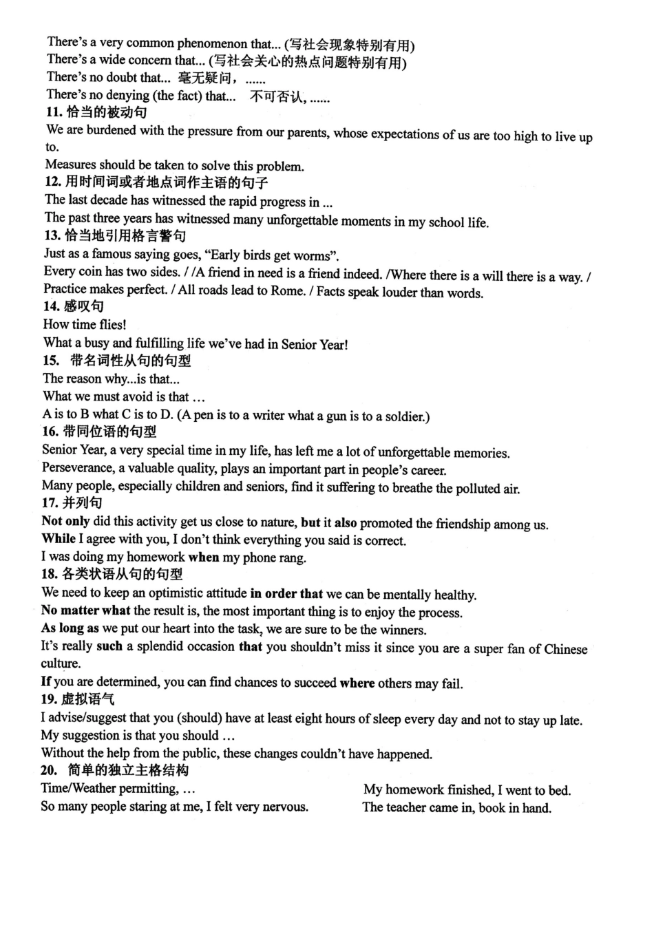 四川省成都市高考英语自主复习资料 重点句型试卷_第2页