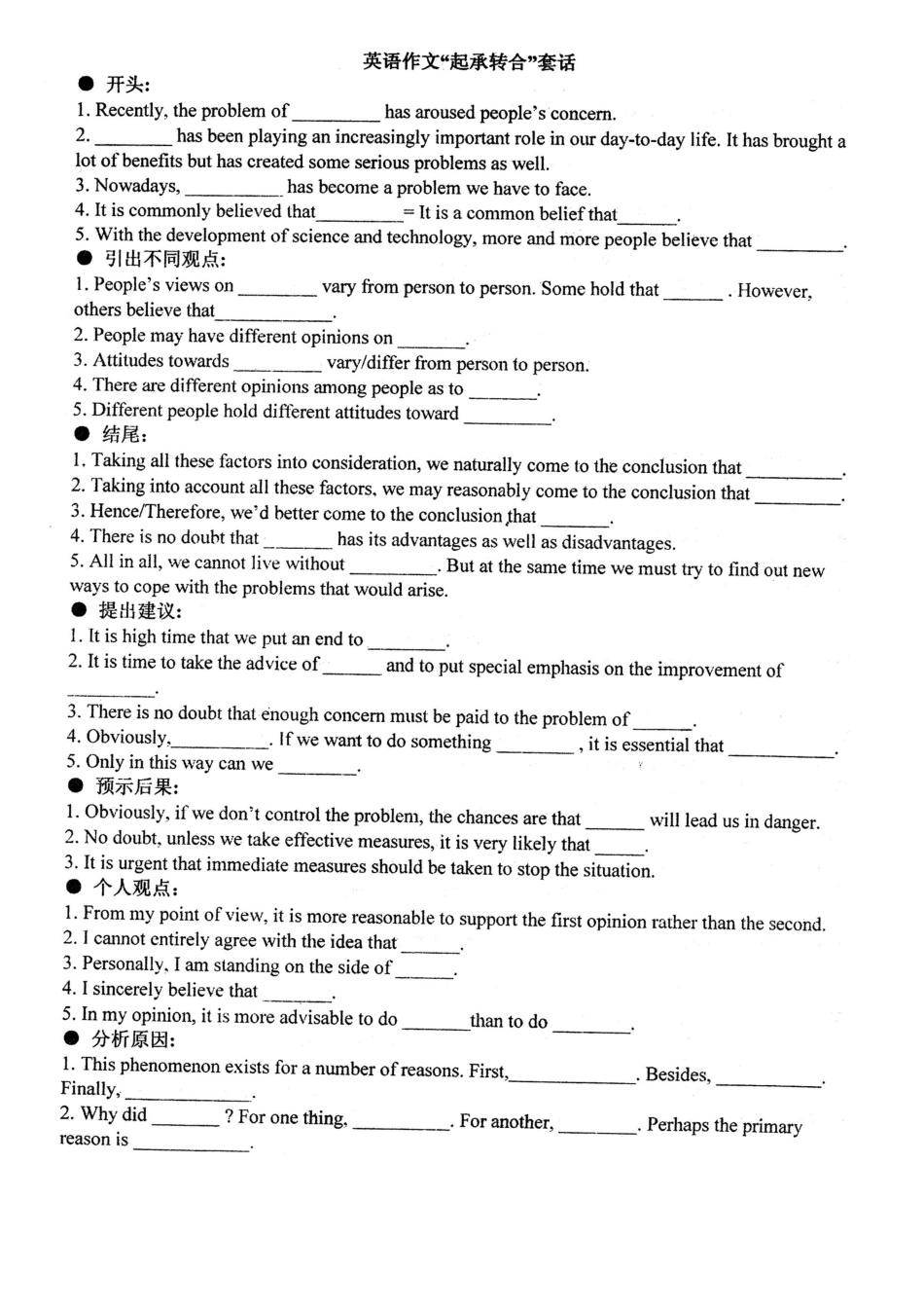 四川省成都市高考英语自主复习资料 重点句型试卷_第3页