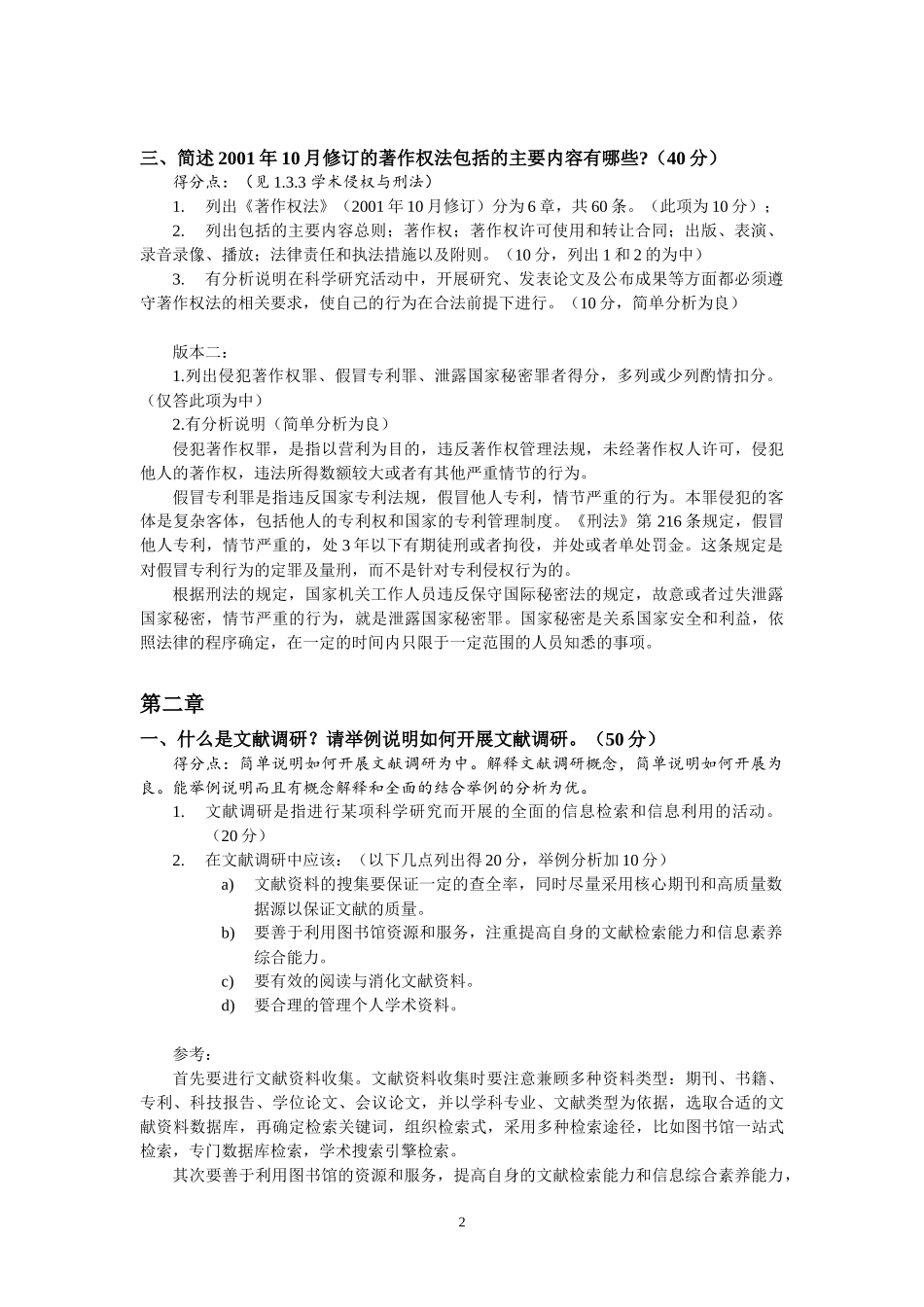 武汉大学《学术道德与学术规范》作业答案(整合版)_第2页