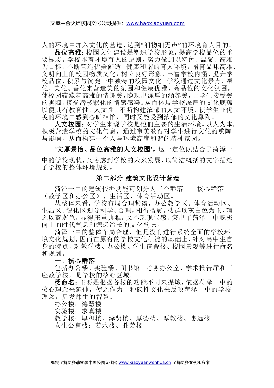 校园文化墙设计图设计方案(大全)_第3页