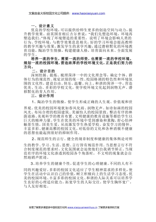 校园文化墙设计图设计方案(大全)