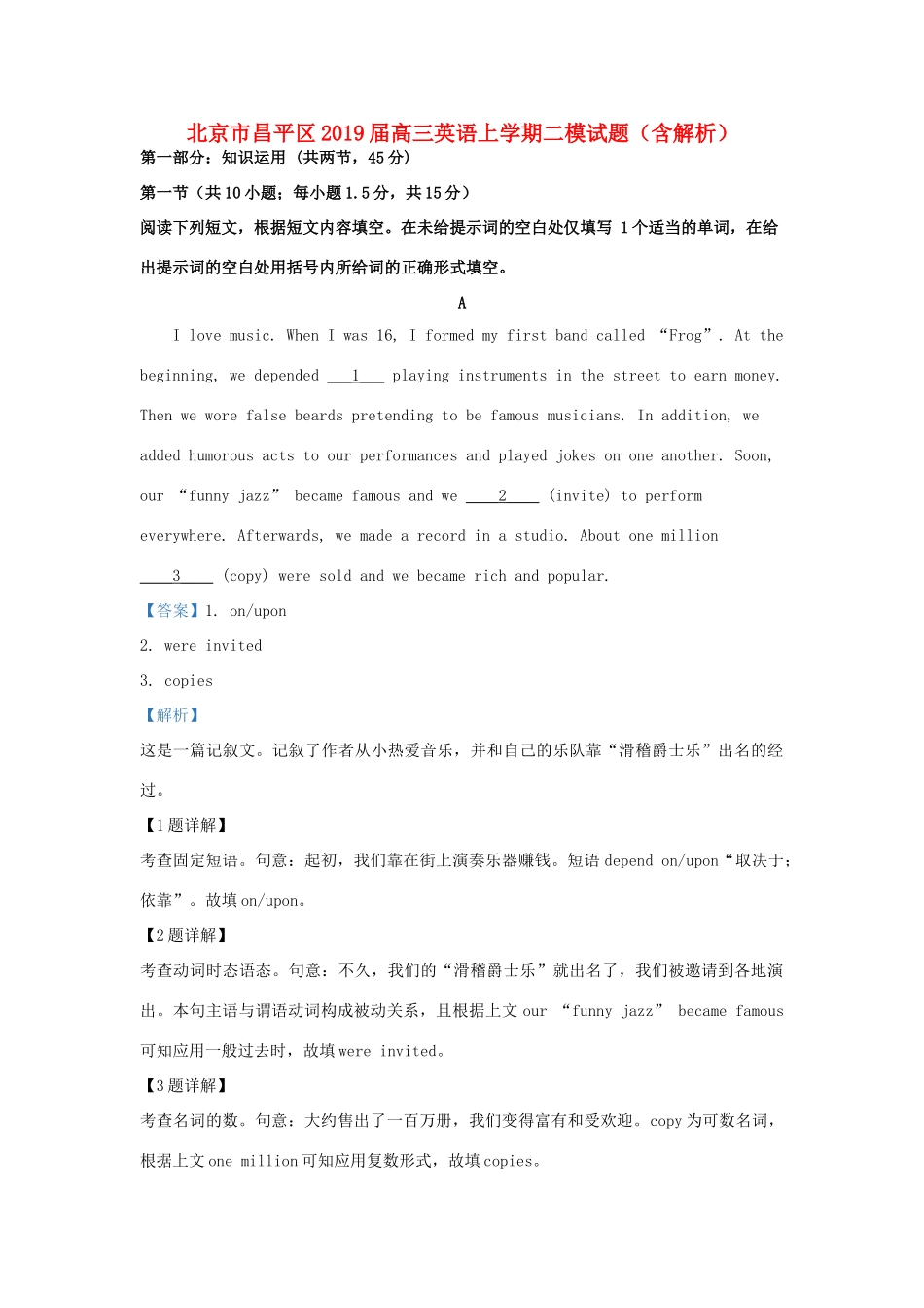 北京市昌平区高三英语上学期二模试题(含解析) 试题_第1页