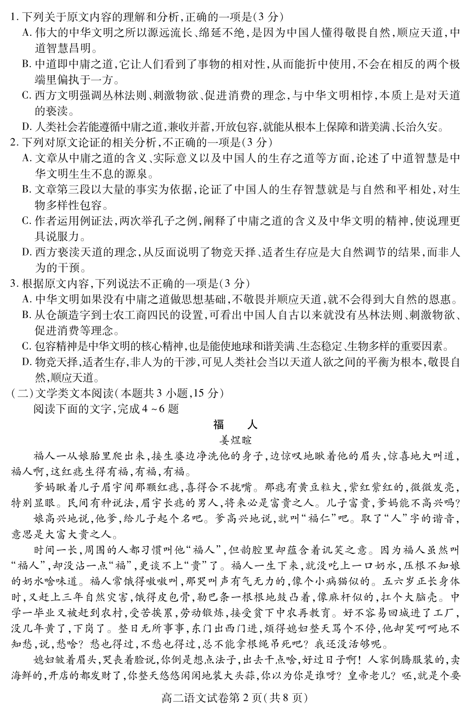四川省内江市_高二语文下学期期末检测试卷PDF_第2页