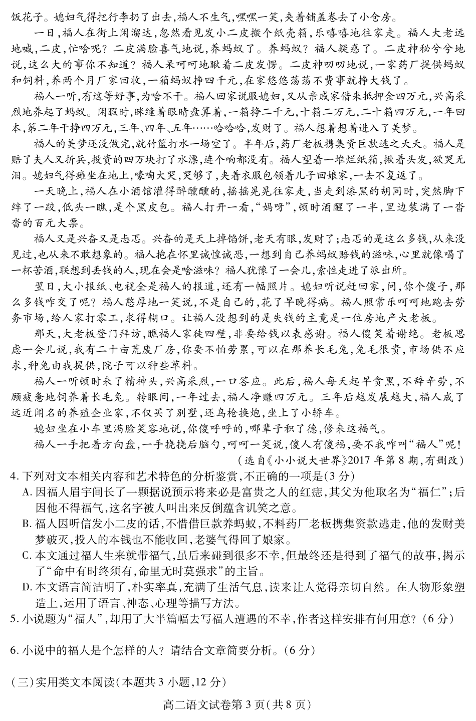 四川省内江市_高二语文下学期期末检测试卷PDF_第3页