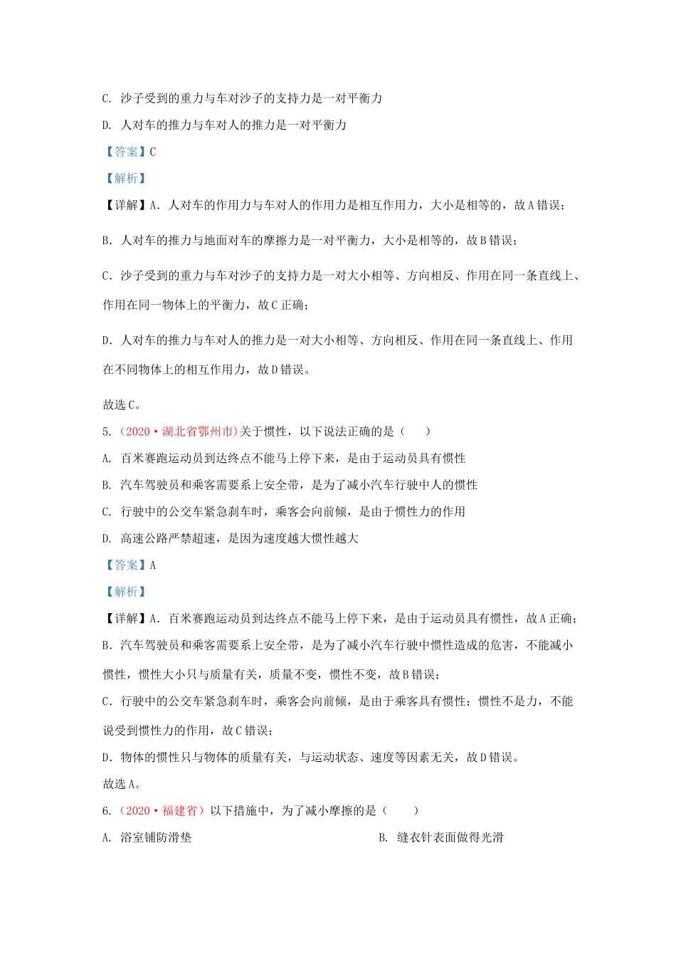 中考物理真题分类汇编(第3期)专题08 力和运动试卷_第3页