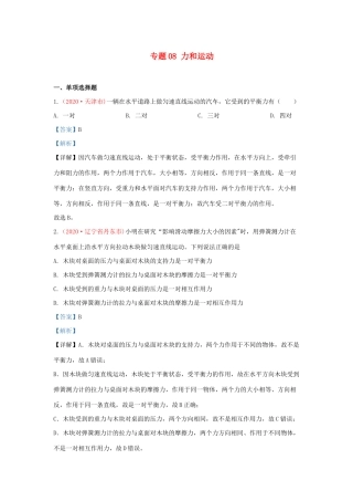 中考物理真题分类汇编(第3期)专题08 力和运动试卷