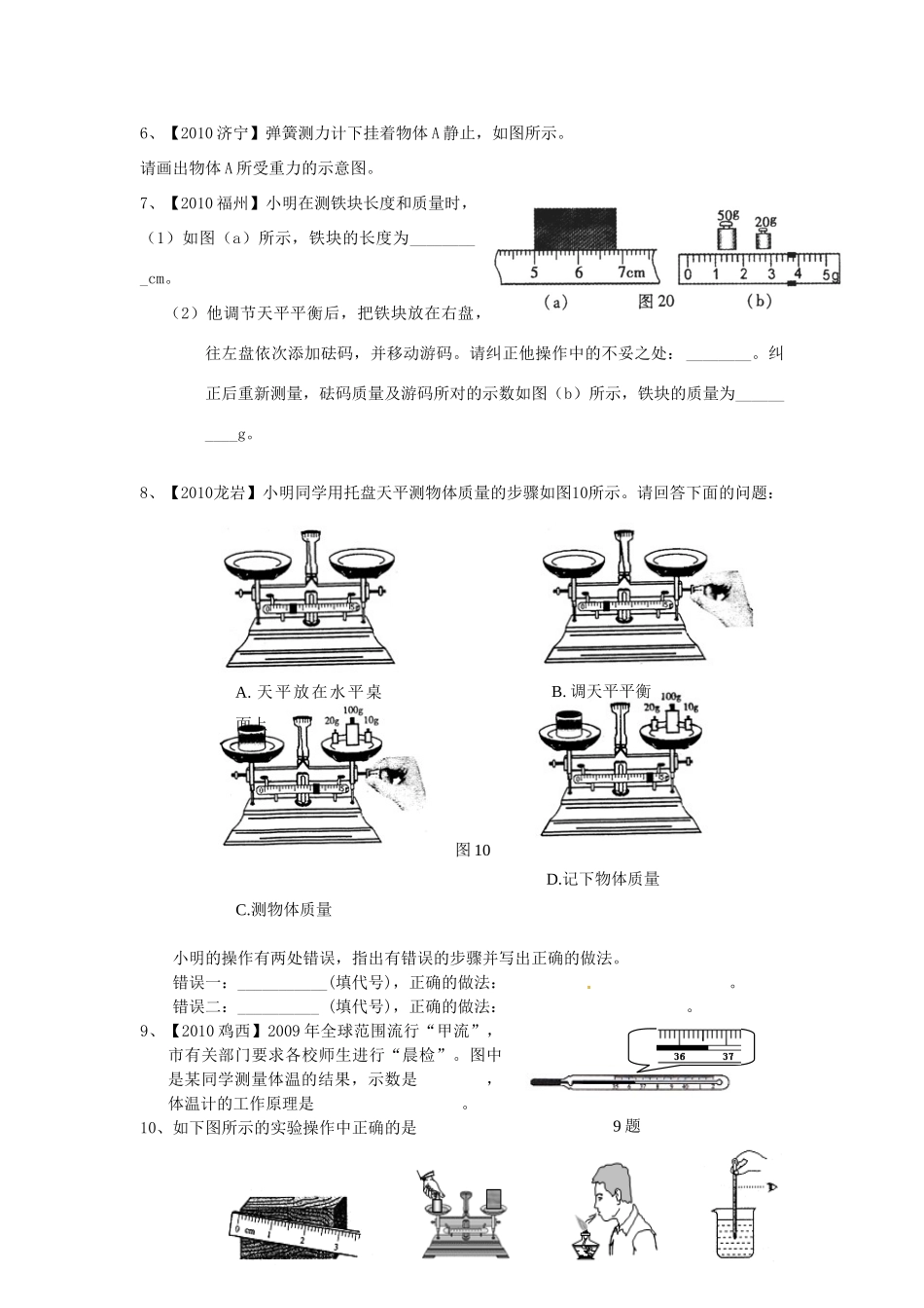 中考物理二轮复习专题 基本仪器的使用 沪粤版试卷_第2页