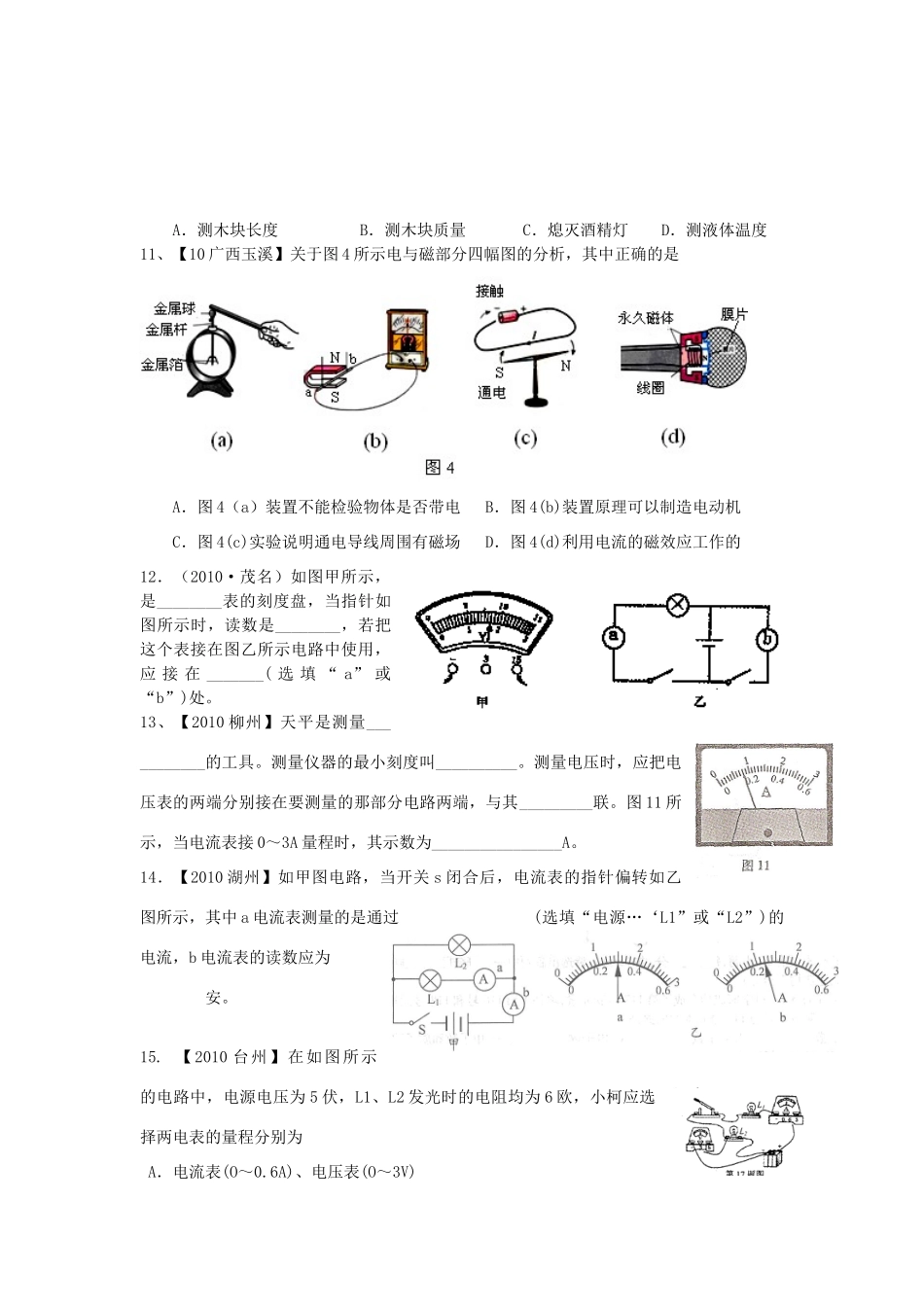 中考物理二轮复习专题 基本仪器的使用 沪粤版试卷_第3页