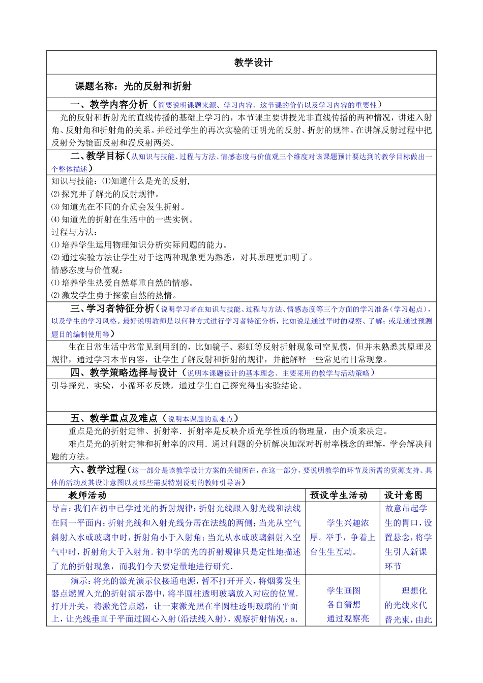 光的反射和折射教学设计_第1页