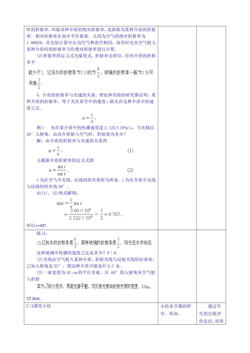 光的反射和折射教学设计_第3页