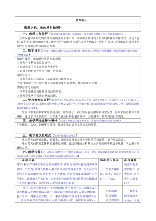 光的反射和折射教学设计