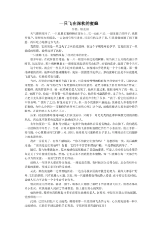 【素材】《藏羚羊的故事》拓展阅读-《一只飞在深秋的蜜蜂》(西南师大)