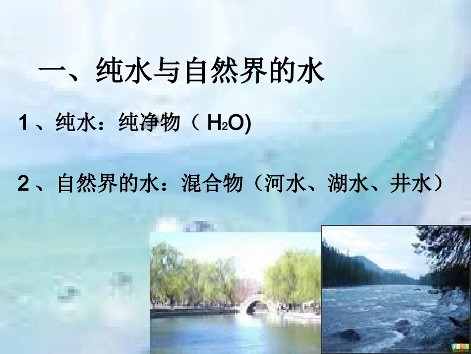 课题3水的净化-(2)_第2页