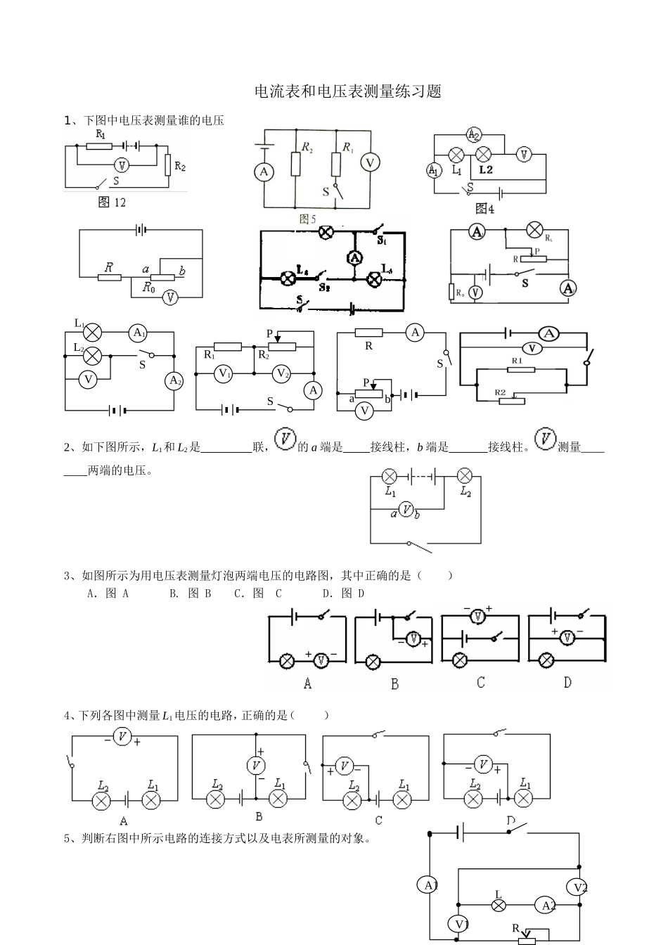 电压表测量练习题_第1页