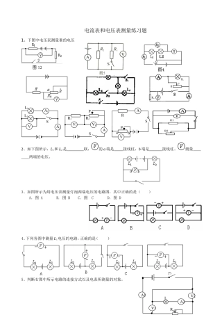 电压表测量练习题