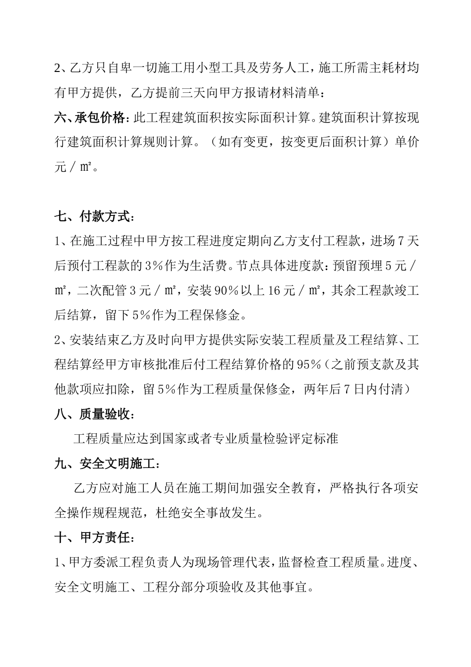 水电暖安装合同书_第2页