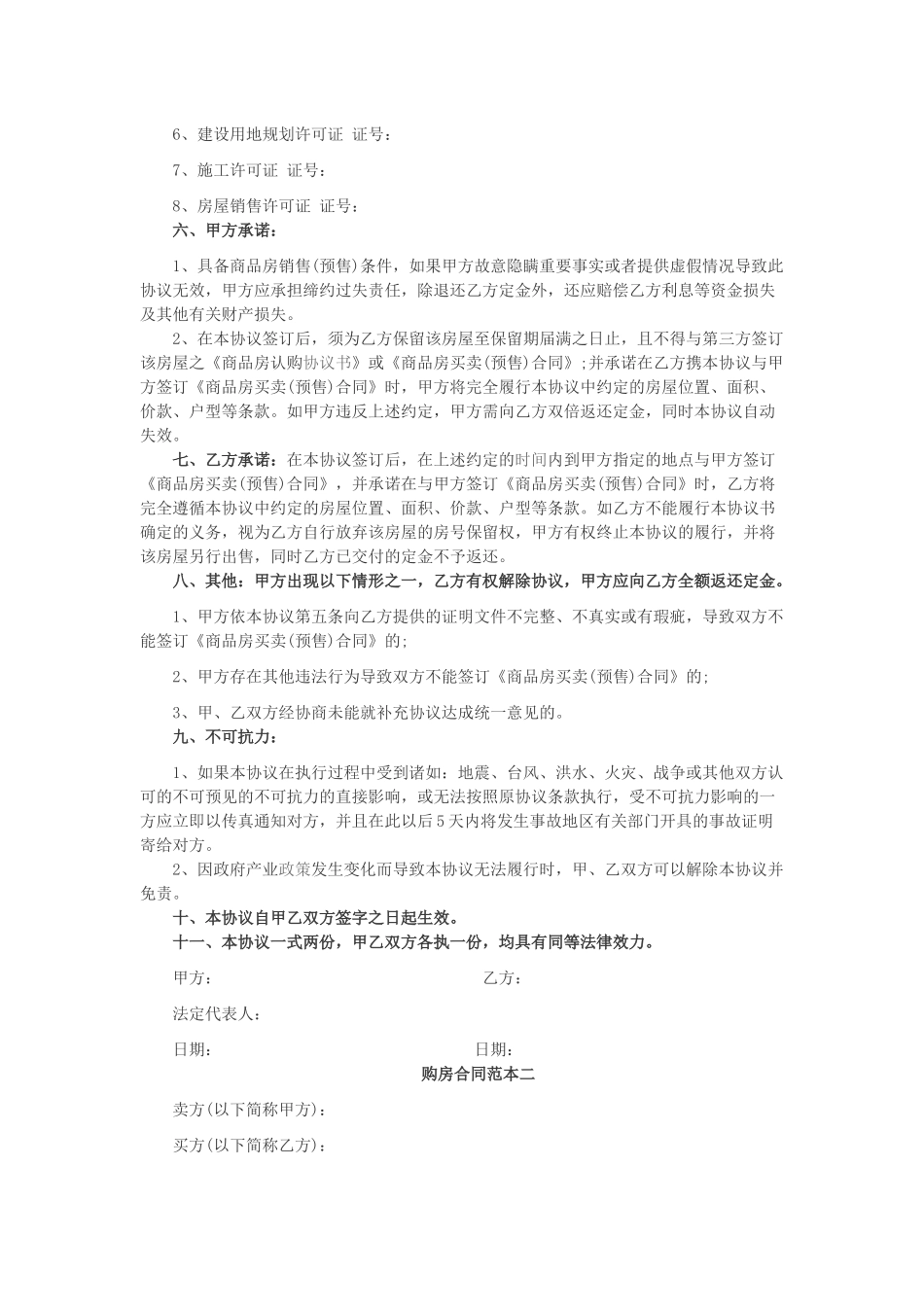 购房合同范本一_第2页