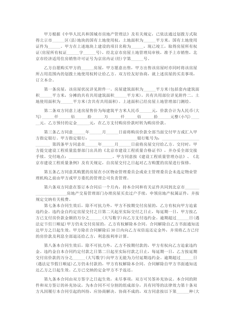 购房合同范本一_第3页